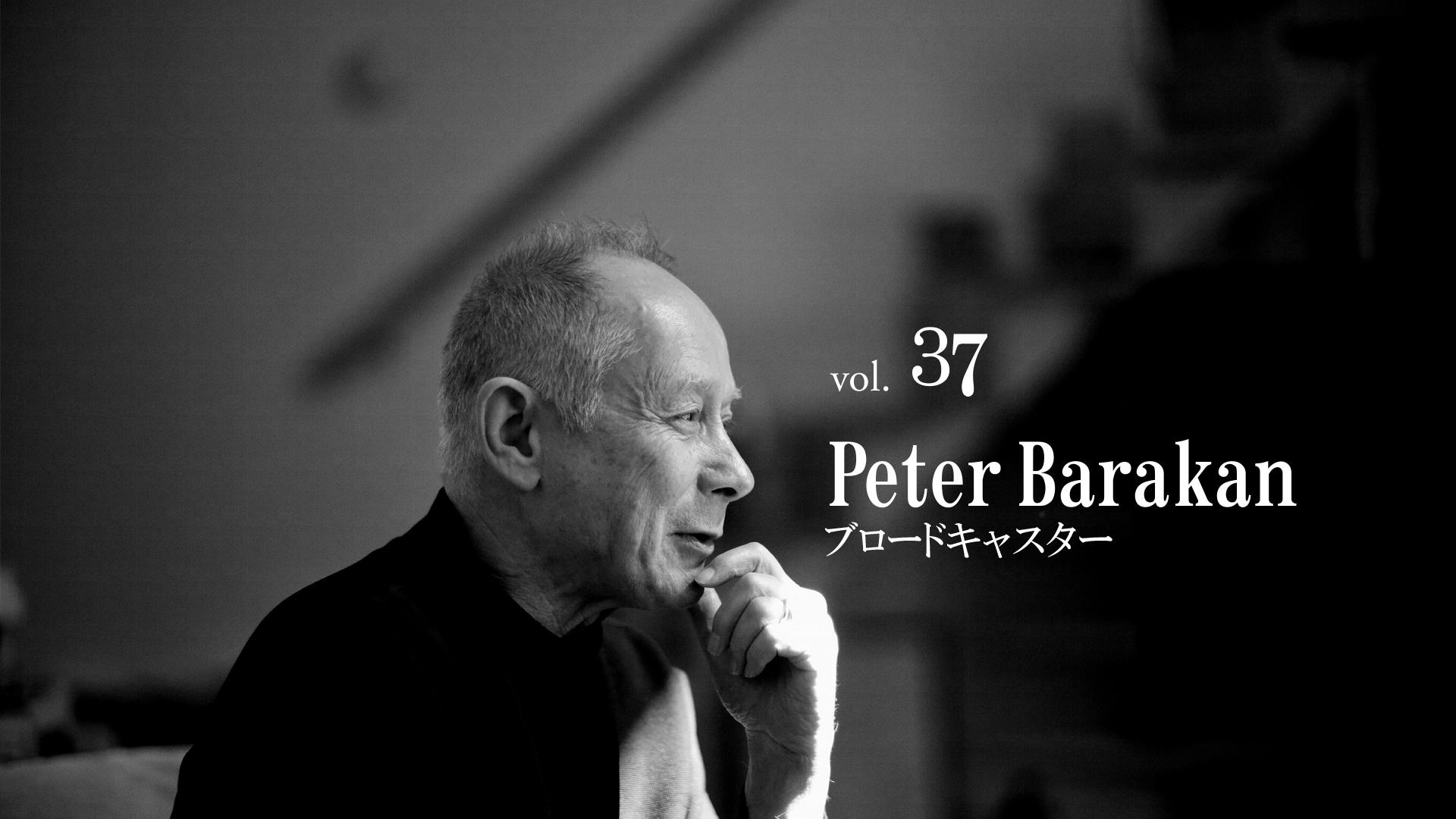 Peter Barakan　メイン