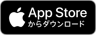 App Storeからダウンロード