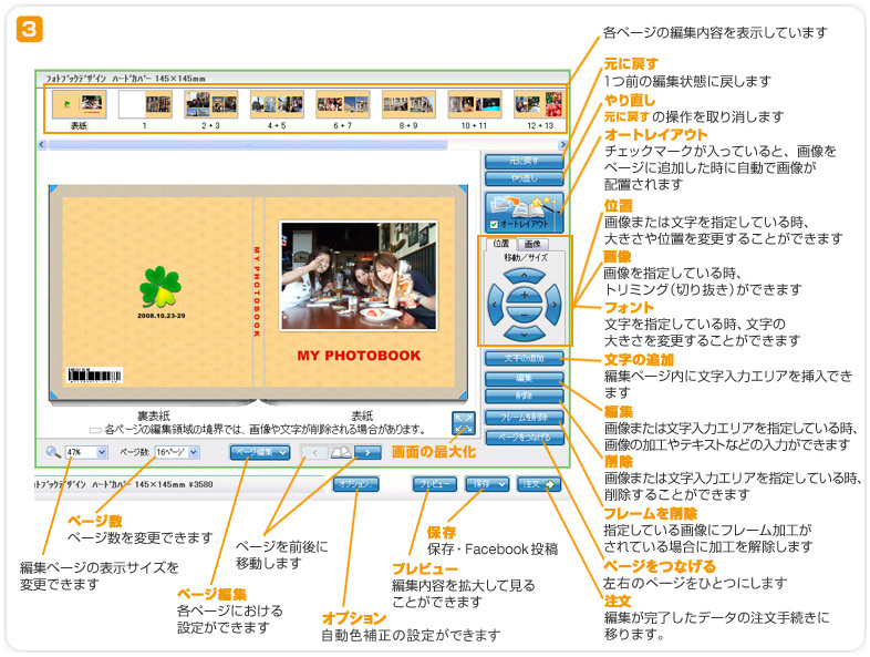 編集画面3