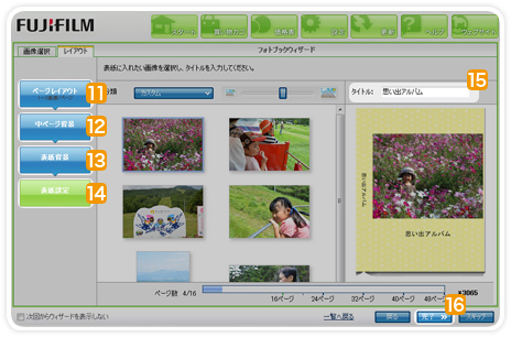 フォトブックウィザード（レイアウト、背景、表紙デザインを設定）