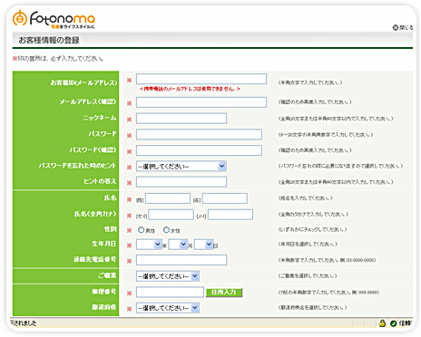 新規会員登録2