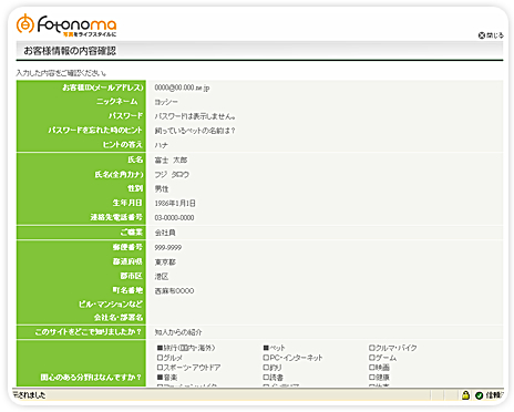 新規会員登録3