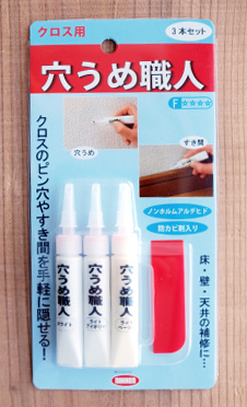 ハウスボックス 穴うめ職人 クロス用 3本セット 9g