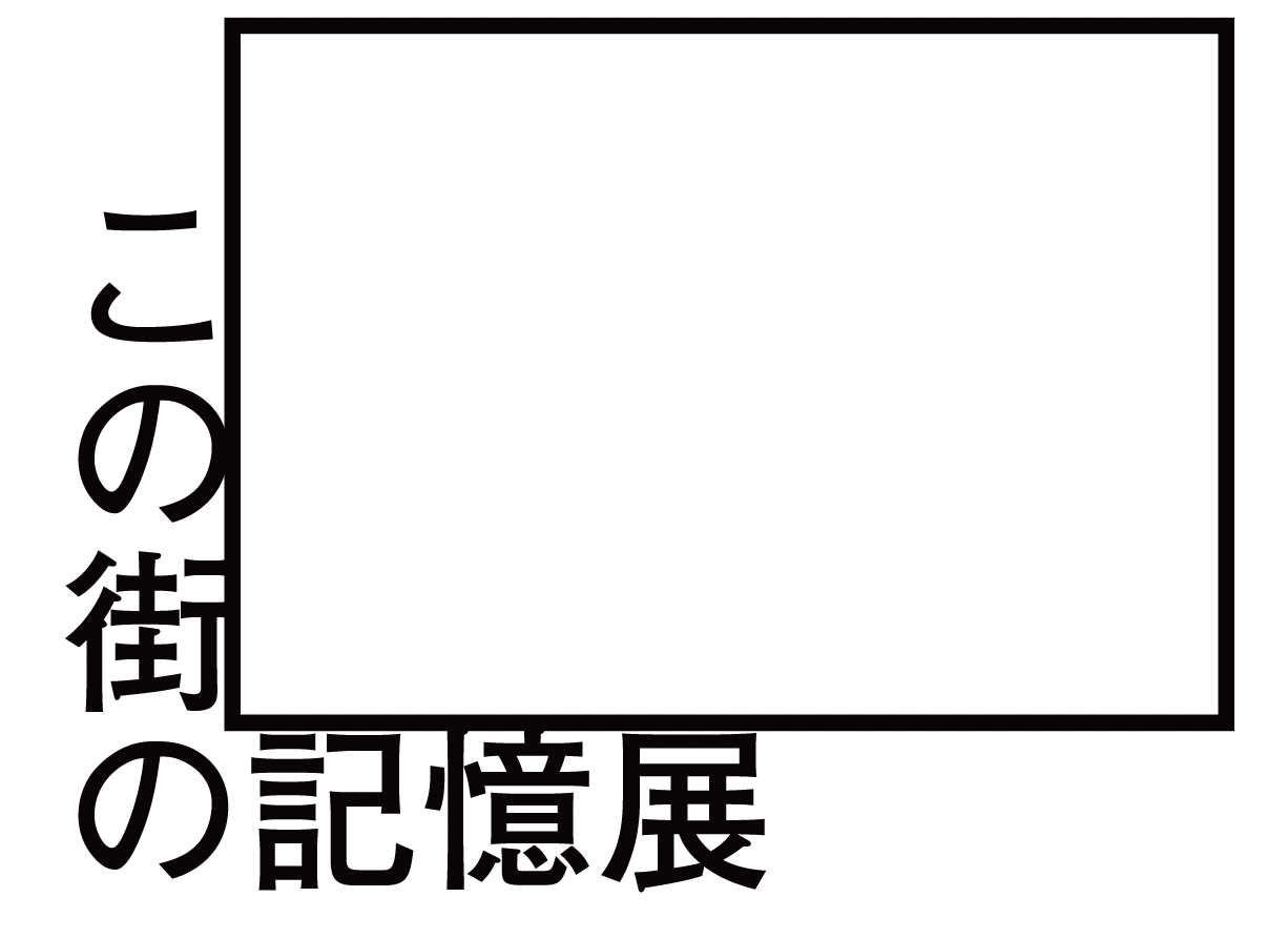 写真幸福論 一生モノのフレーム店
