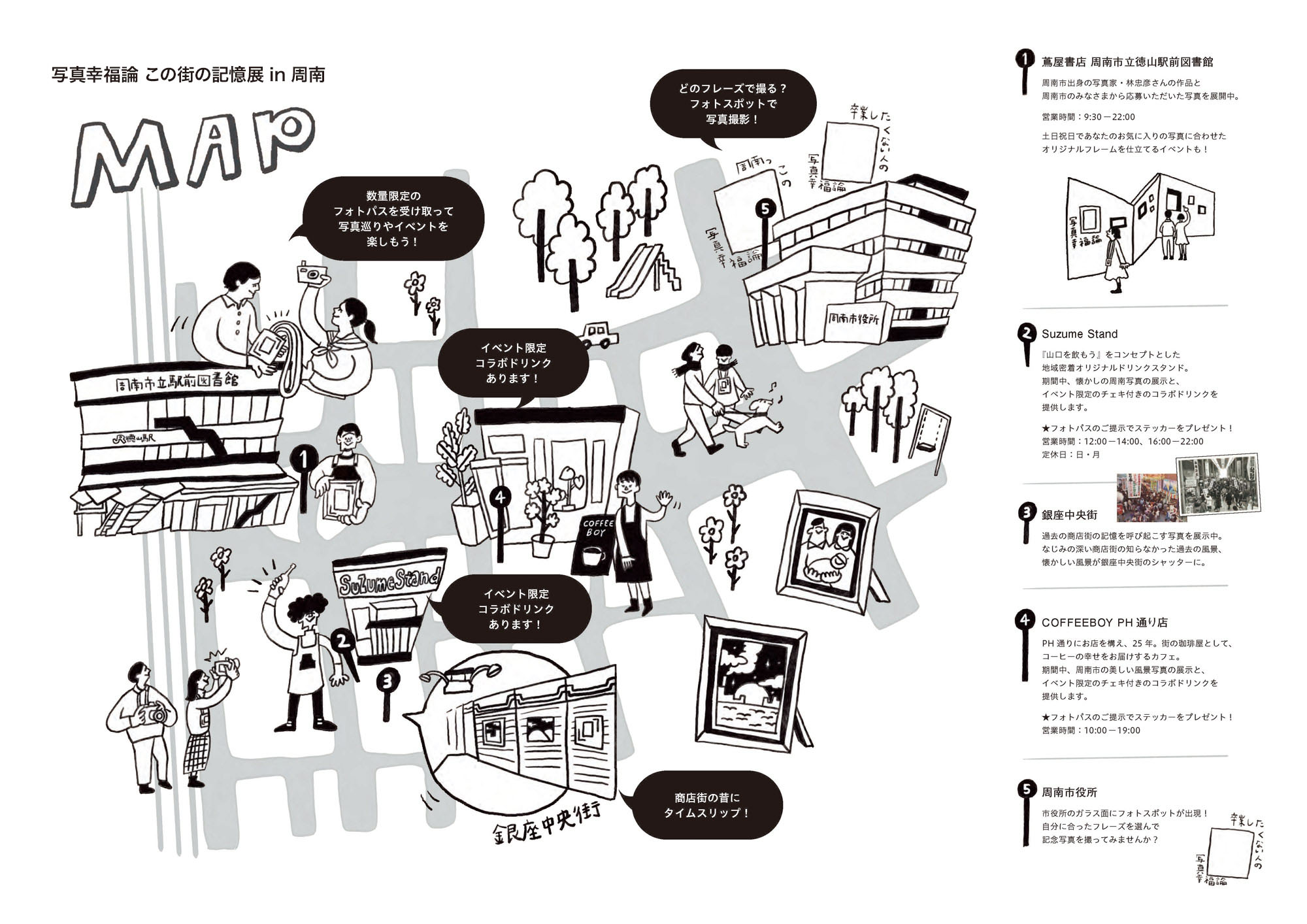写真幸福論 この街の記憶展 in 周南市 MAP