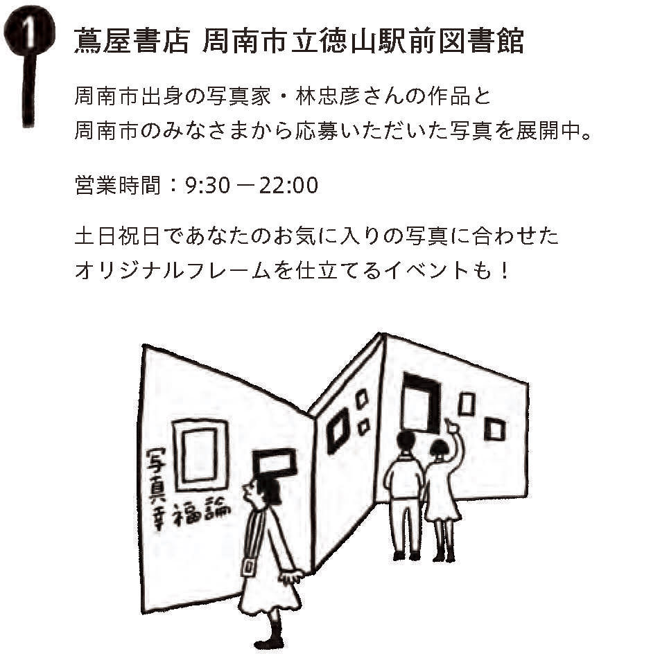 ❶ 蔦屋書店 周南市立徳山駅前図書館