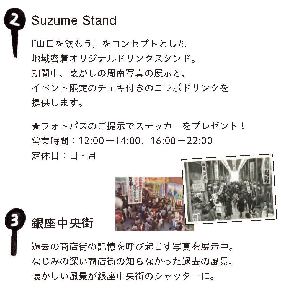 ❷ Suzume Stand ❸ 銀座中央街