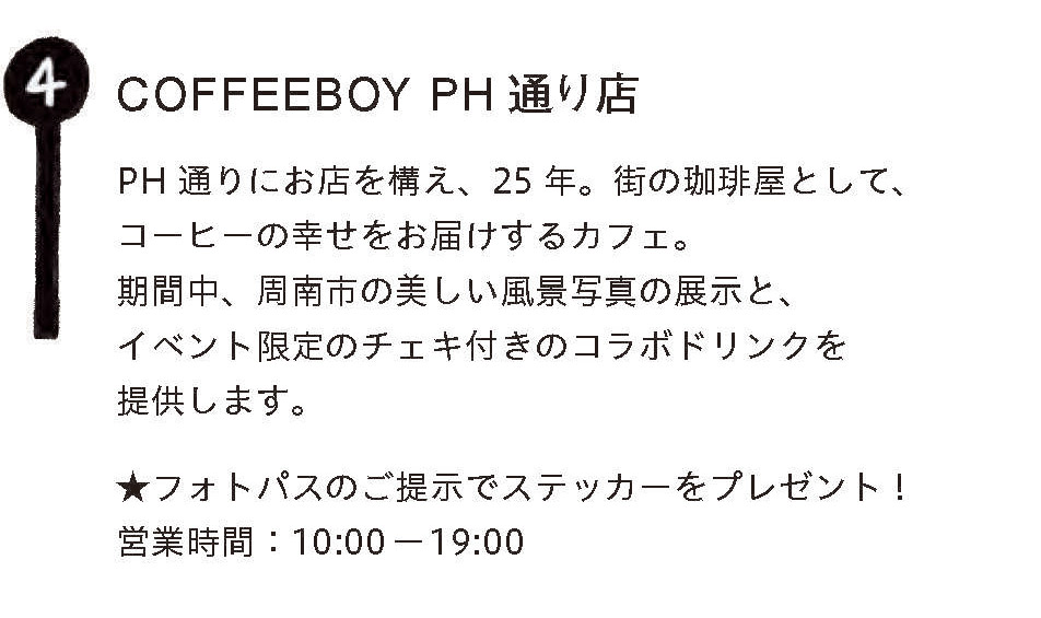 ❹ COFFEEBOY PH通り店