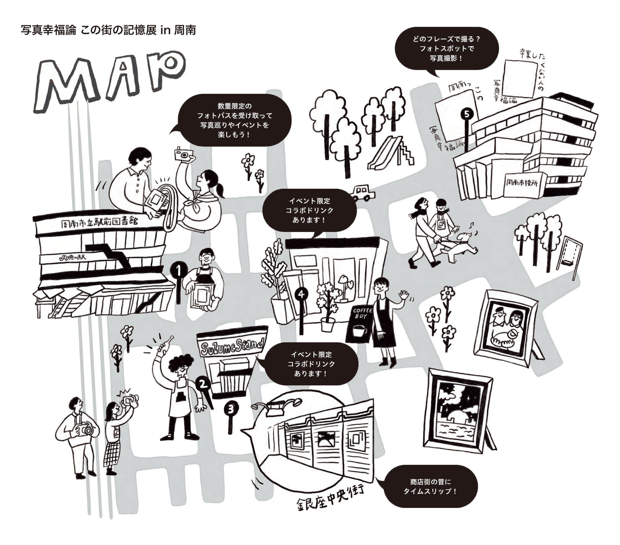 写真幸福論 この街の記憶展 in 周南市 MAP