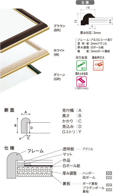 断面／仕様
