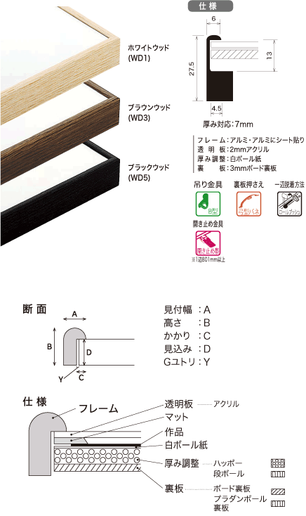 断面／仕様